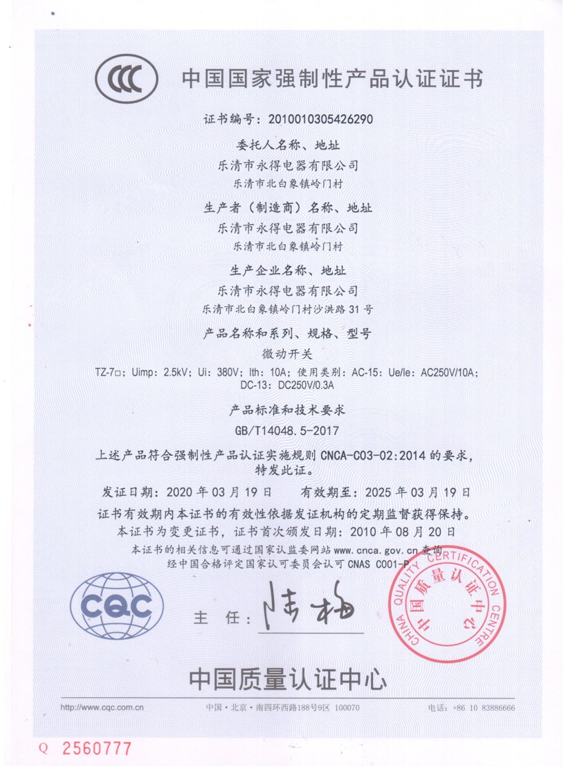 New Certification of CCC